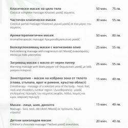 СПА Меню