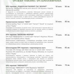 СПА Меню